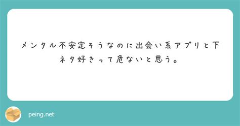 出会い系 下ネタ|出会い系での下ネタ注意点 